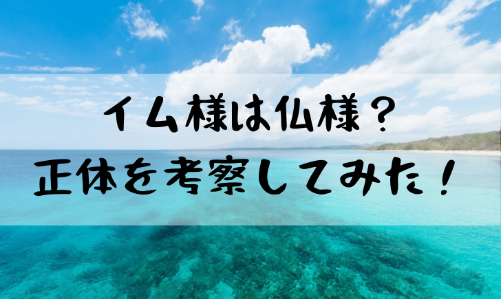 ワンピースのイム様は仏がモデル 正体を考察してみた 漫画考察太郎