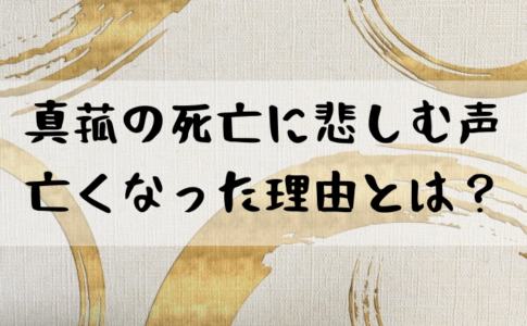 鬼滅の刃真菰の死亡に悲しむ声多数 死んだ理由はなぜ 漫画考察太郎